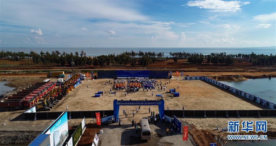 （经济）（2）海南自贸港第三批建设项目集中开工