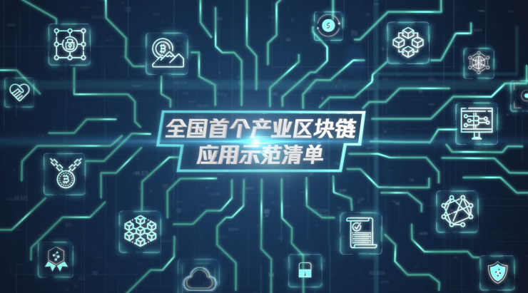 深圳龙华区与腾讯云联合发布全国首个产业区块链应用示范清单