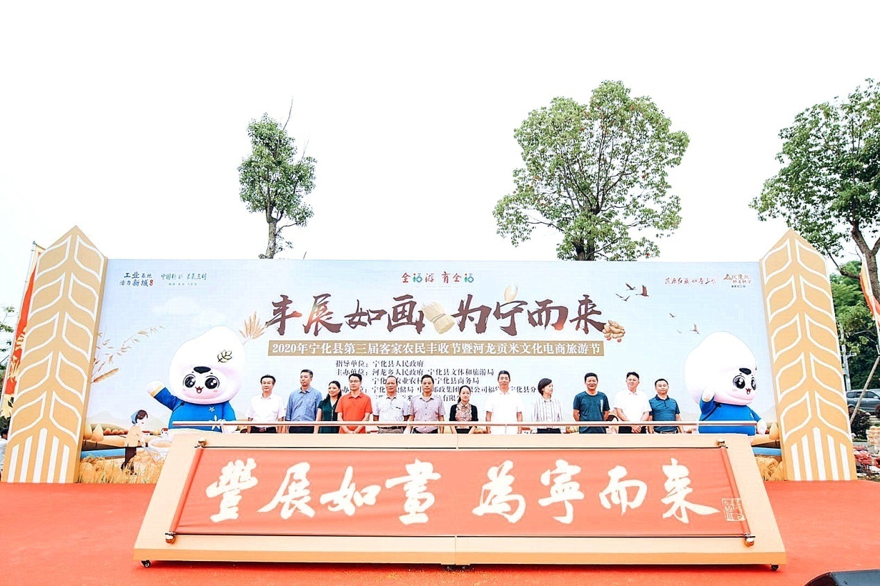 2020年宁化县第三届客家农民丰收节隆重开幕