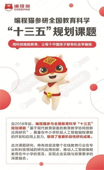半岛棋牌·(中国)官方网站编程猫 立足自主创新 助力编程教育行业高效发展(图2)