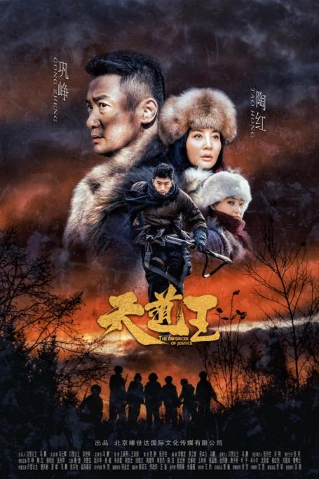 反战大片《天道王》上映 点燃爱国主义力量