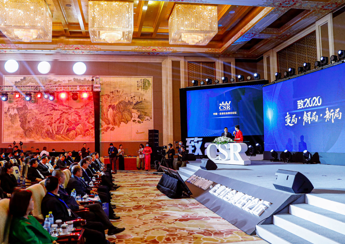 致2020：变局·解局·新局 ——第十六届中国•企业社会责任论坛在京举行
