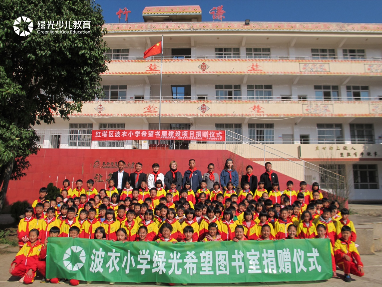 “点亮希望 与爱同行”绿光少儿教育援滇爱心图书馆揭牌插图