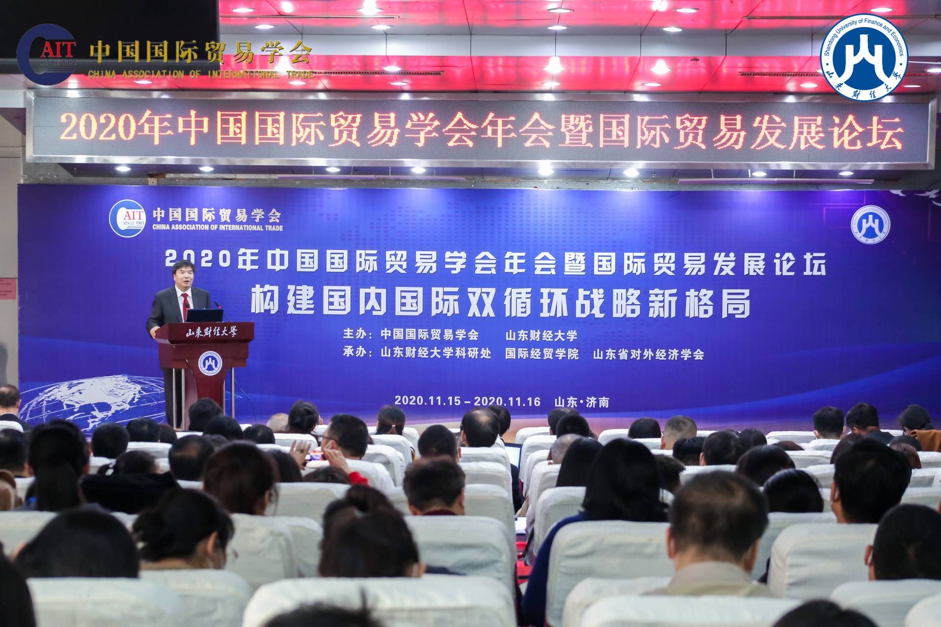 构建双循环战略新格局——2020中国国际贸易学会年会成功举办