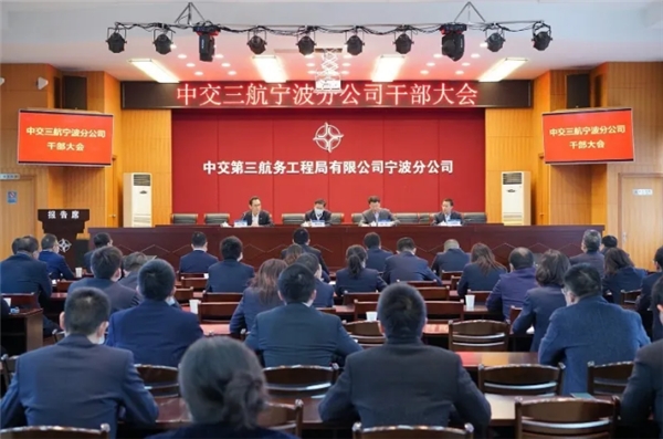 改革深化年 行稳致远的中交三航局宁波分公司