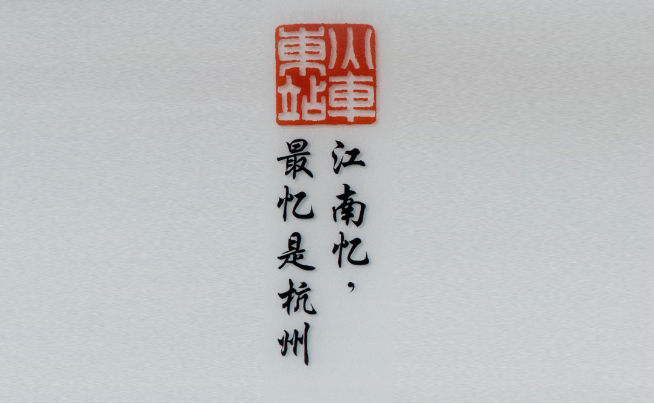 （杭州火车东站地铁内）.png