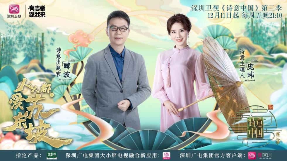 《诗意中国》海报.jpg