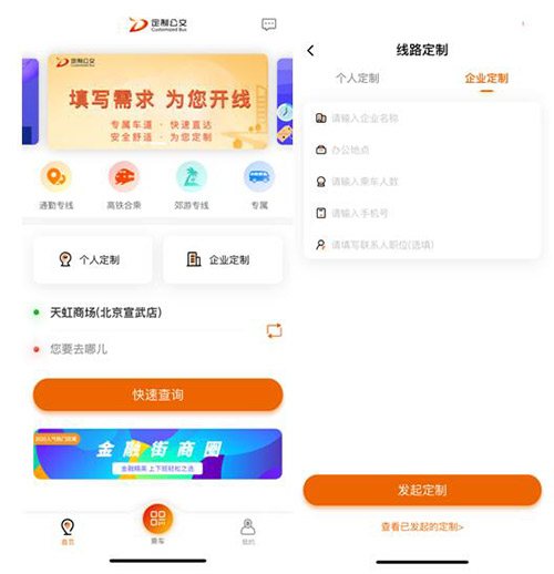 北京定制公交APP今天上线 新用户有“1分钱首乘”福利