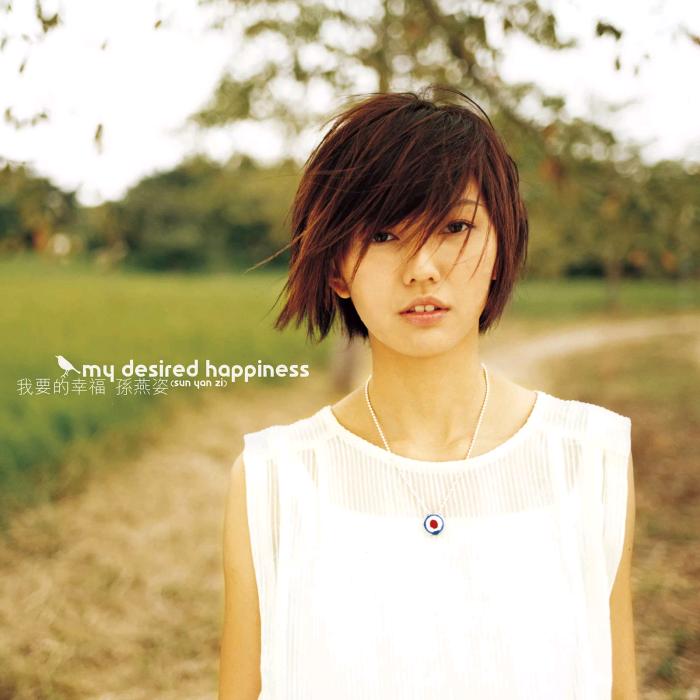 孙燕姿专辑《我要的幸福》封面。