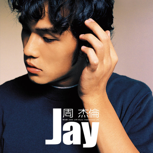 周杰伦专辑《Jay》封面。
