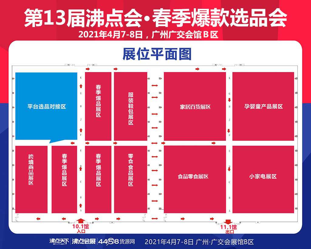 【社群团购展会】2021社群团购供应链展览会，2021年4月7日在广州