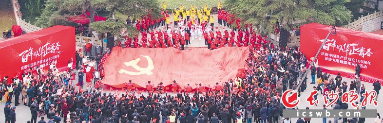 　　2020年12月26日上午，“百年风华正青春——庆祝中国共产党成立100周年长沙大型融媒体采访活动”启动仪式在长沙县开慧镇举行。 资料图片