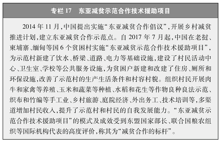 双语：《人类减贫的中国实践》白皮书 PDF下载