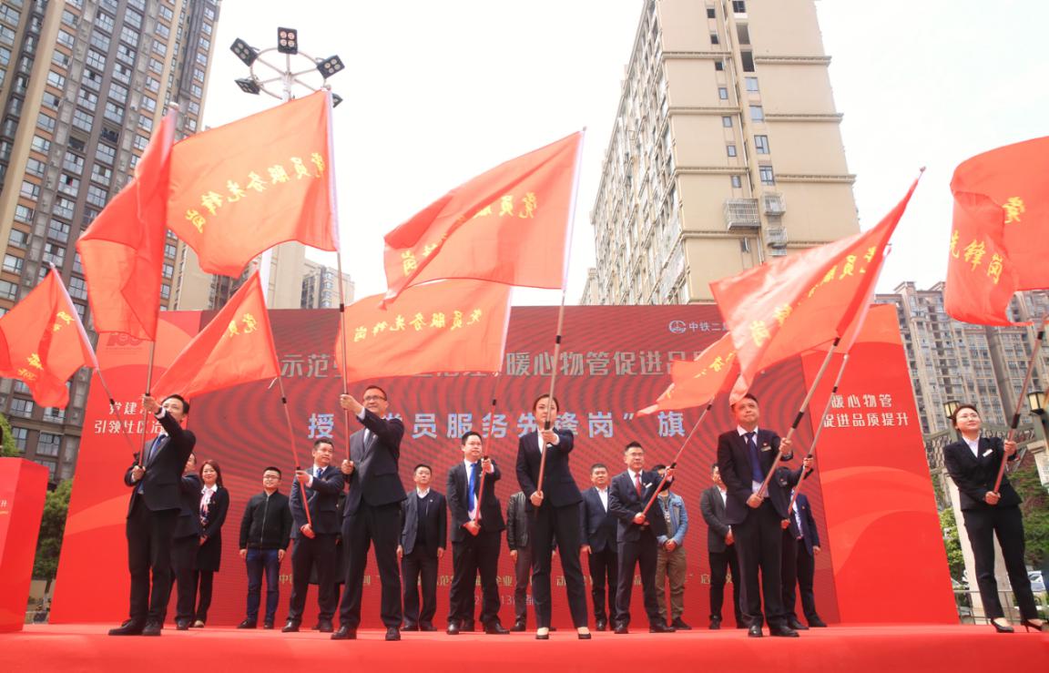 中铁二局瑞城物业启动“蓉城先锋·示范物业服务企业”创建