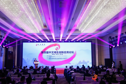 京客網出席第四屆中文域名創新應用論壇，積極推動中文域名創新應用