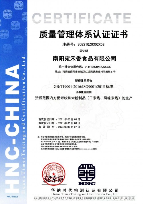 宛禾香食品通过ISO9001质量管理体系认证，开启国际化标准