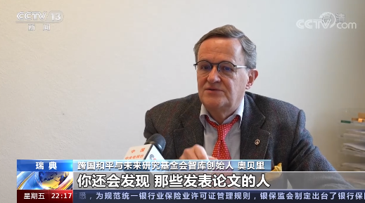 丹麦学者奥贝里接受总台专访：美加所谓涉疆报告“伪造数据 充满偏见”