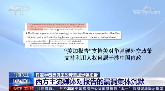 丹麦学者奥贝里接受总台专访：美加所谓涉疆报告“伪造数据 充满偏见”