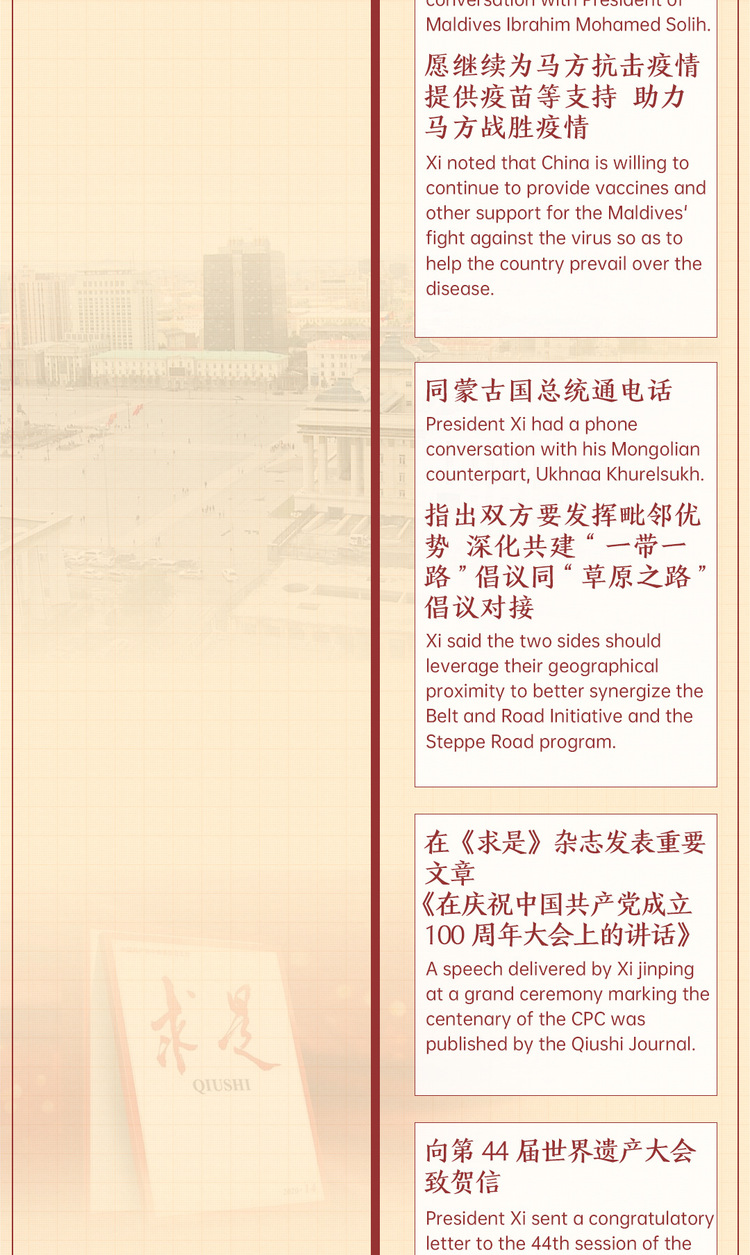 时政微周刊丨总书记的一周（7月12日—7月18日）