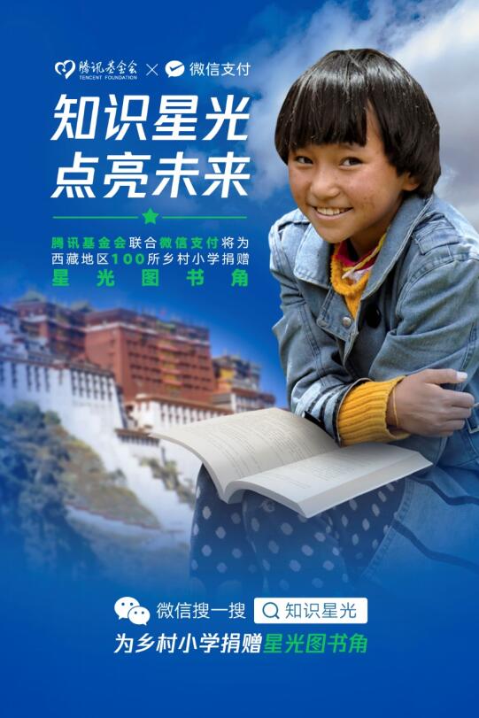 “知识星光 点亮未来”助力乡村教育促进乡村振兴