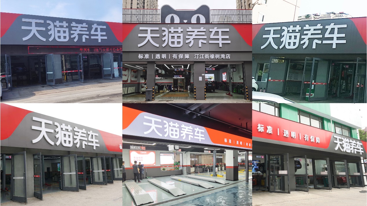 天猫养车门店7连开沈阳这位老板为何直呼重燃事业激情