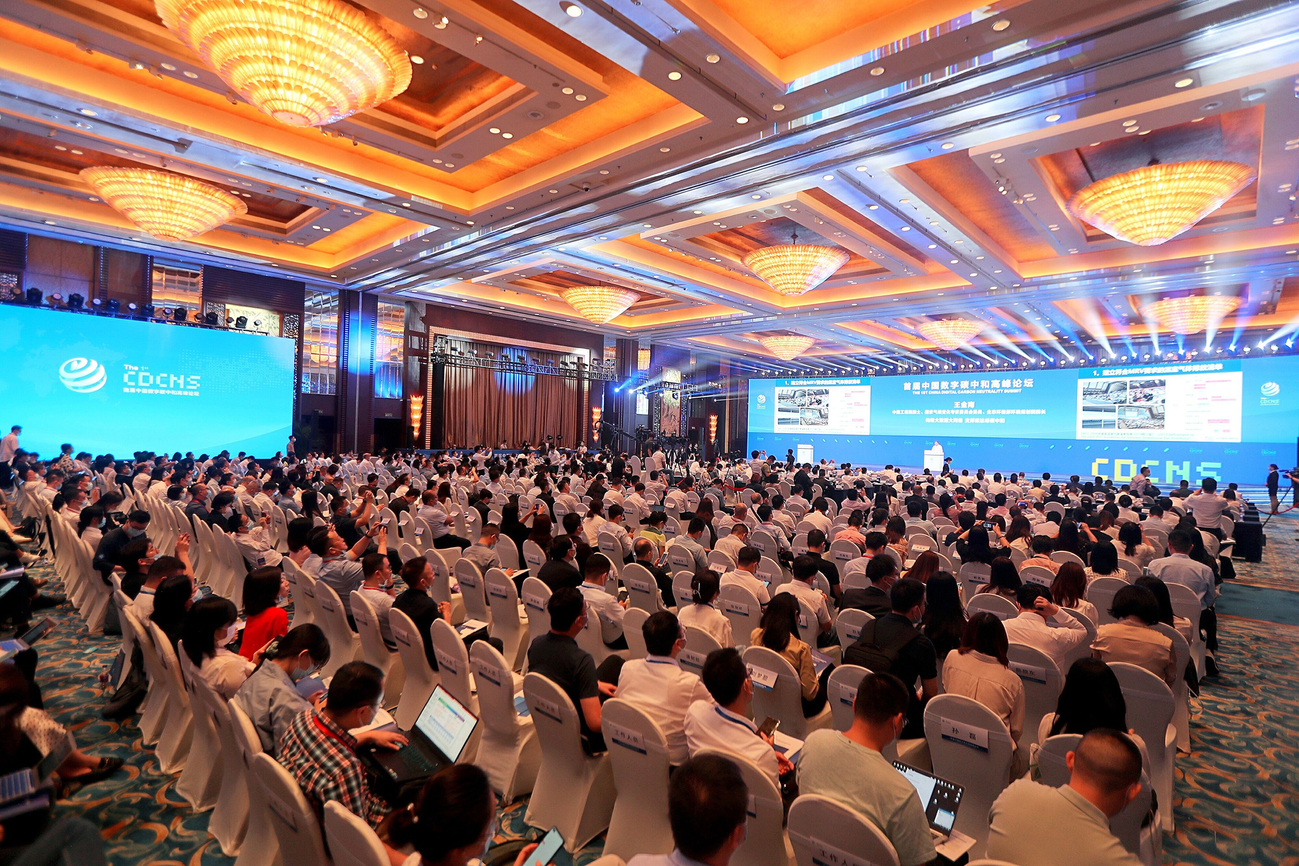 首届中国数字碳中和高峰论坛在成都举行