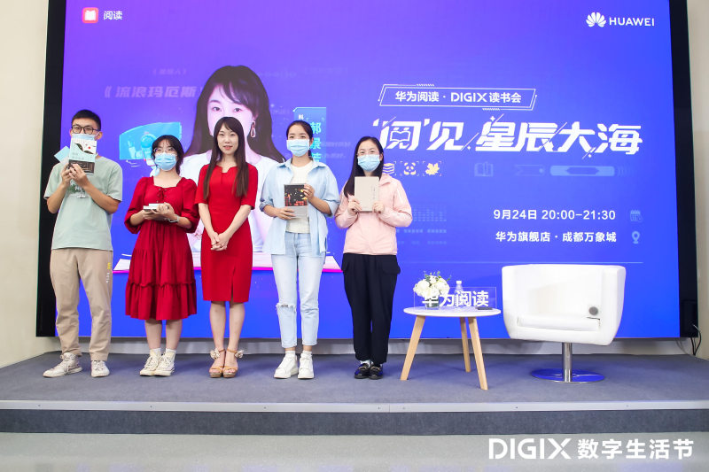 华为阅读DIGIX读书会走进成都 与郝景芳一起“阅”见星辰大海