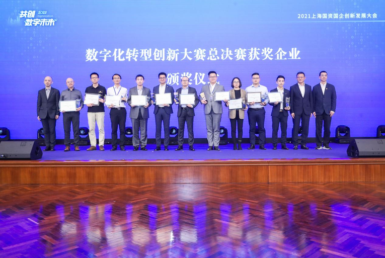 思飞集团-联之思荣获2021上海国资国企数字化转型创新大赛二等奖