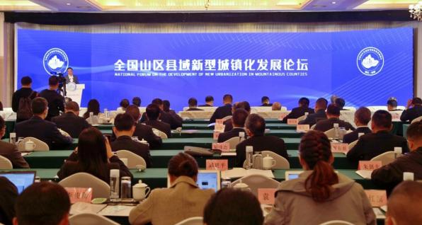 全国山区县域新型城镇化发展论坛在云和召开