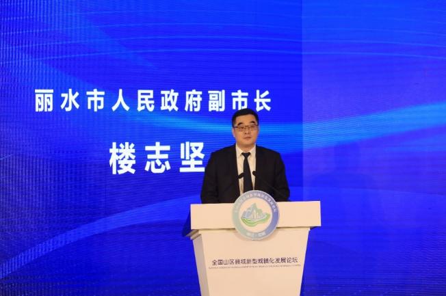 全国山区县域新型城镇化发展论坛在云和召开