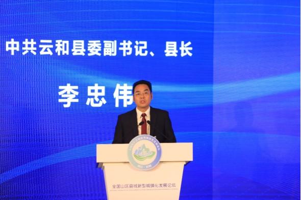 全国山区县域新型城镇化发展论坛在云和召开