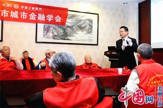 金融系晚晴服务无止境 无锡工行深入开展“金暖银发”惠老工程