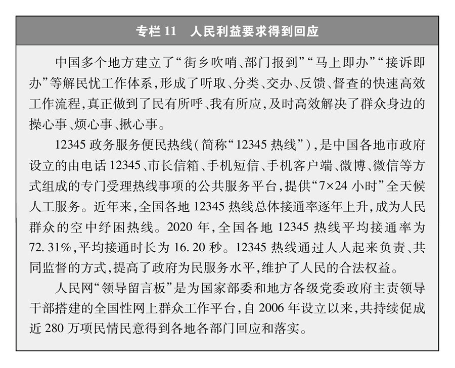 双语：《中国的民主》白皮书 PDF下载