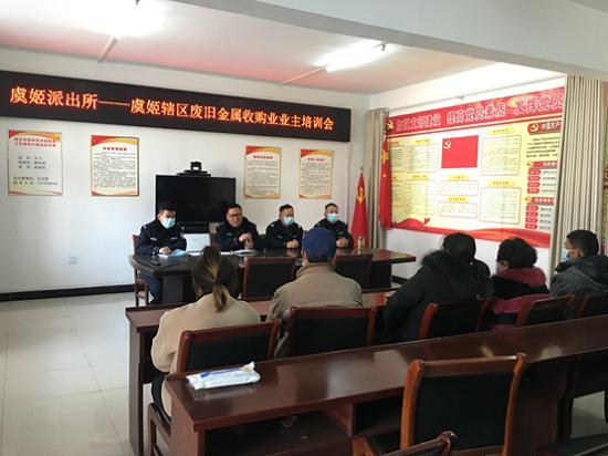 安徽灵璧虞姬派出所举办废旧金属收购业业主培训会