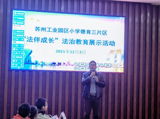 苏州工业园区小学德育三片区法治教育展示活动在斜塘学校举行