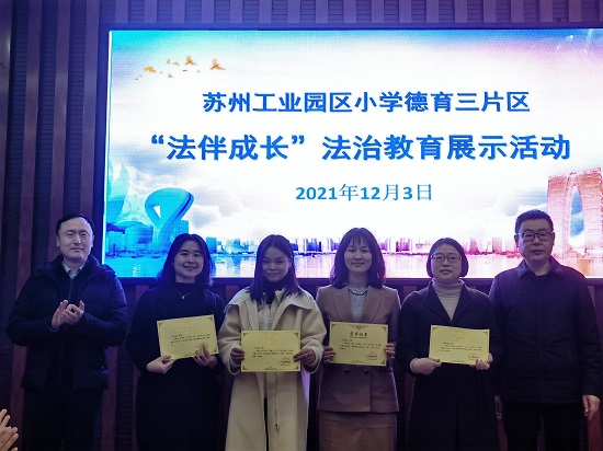 苏州工业园区小学德育三片区法治教育展示活动在斜塘学校举行