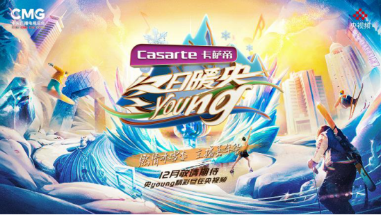 《冬日暖央young》名场面频出 朱广权新段子再成网友热议