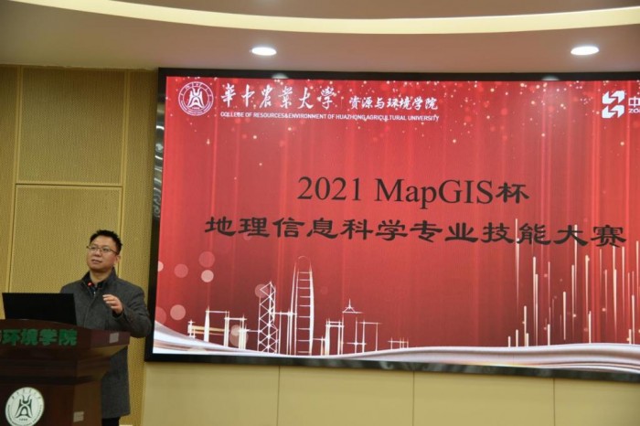 華中農業大學2021 MapGIS杯地理信息科學專業技能大賽圓滿舉辦
