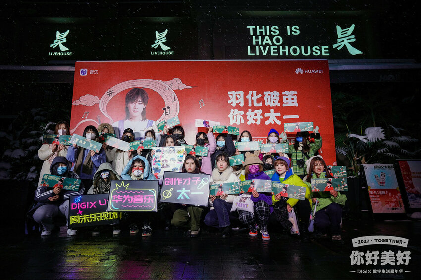 华为音乐“DIGIX Live”携歌手太一空降长沙 “鹿蜀驿站”带你体验国风潮音