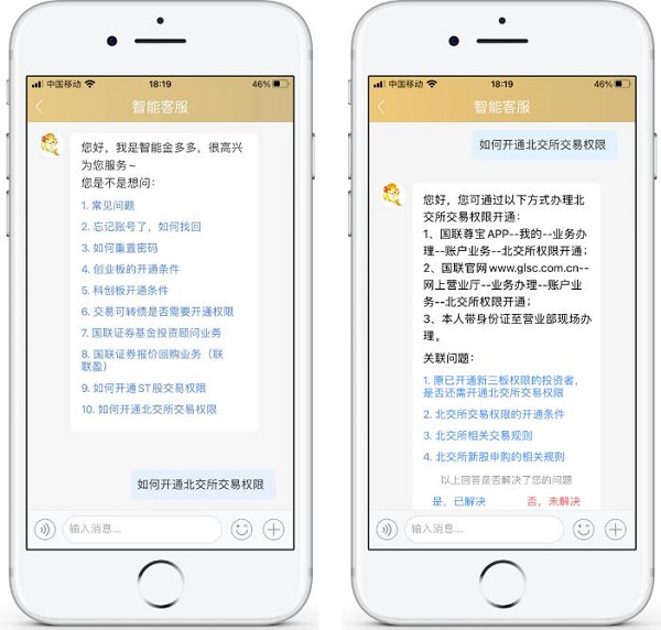 追一科技助力国联证券打造智能服务