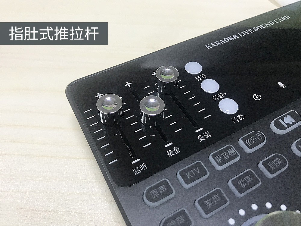 直播声卡调节键