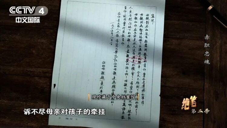 他们的绝笔中，有矢志报国的豪迈，也有对骨肉的深爱！