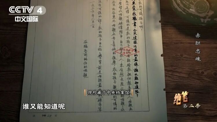 他们的绝笔中，有矢志报国的豪迈，也有对骨肉的深爱！