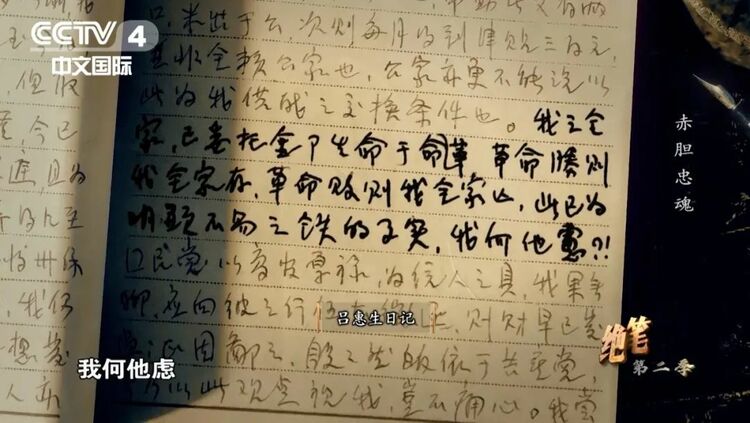 他们的绝笔中，有矢志报国的豪迈，也有对骨肉的深爱！