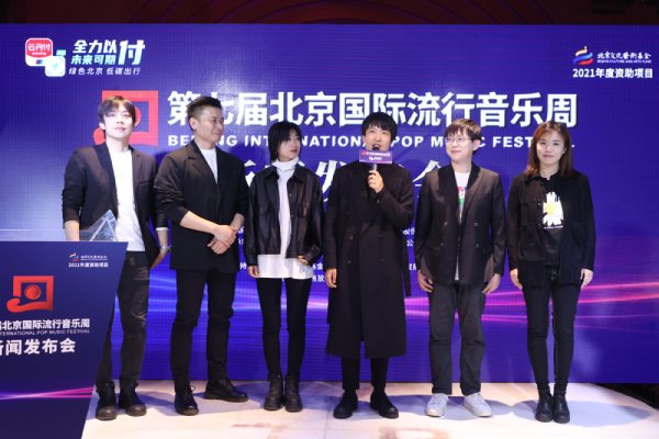 第七届北京国际流行音乐周正式启动