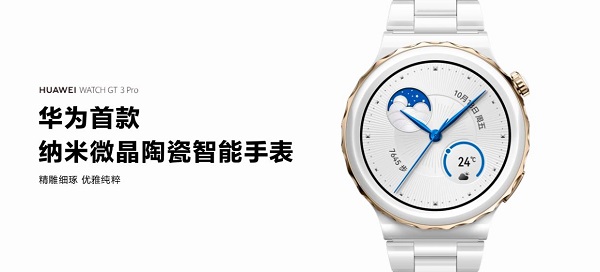 华为WATCH GT 3 Pro正式发布，开启智能手表美学新风范