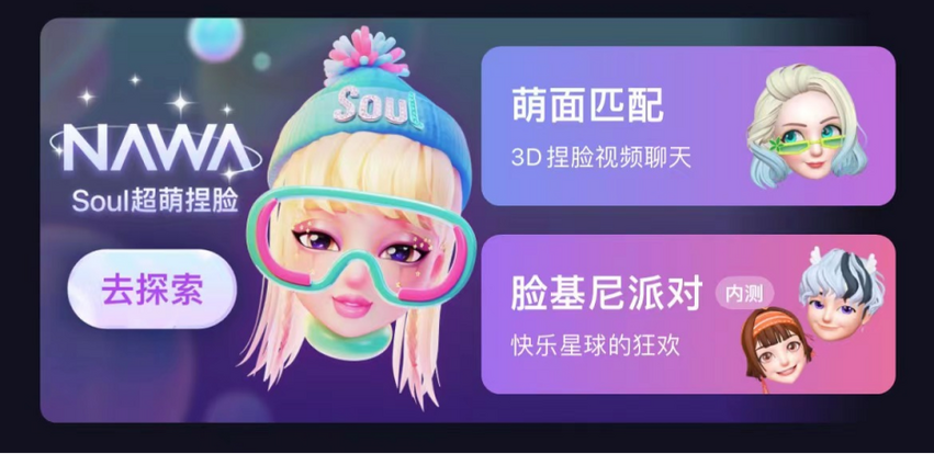 Soul发布NAWA Engine自研引擎 以技术创新为基石赋能社交元宇宙