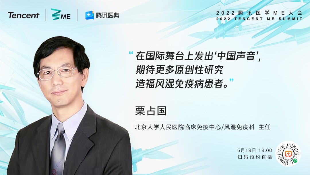 栗占国教授带领的北京大学人民医院临床免疫中心和风湿免疫科,取得了