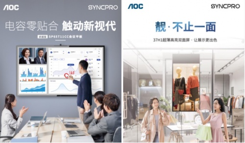 开启全屏战略2.0！AOC发布商显子品牌SYNCPRO！