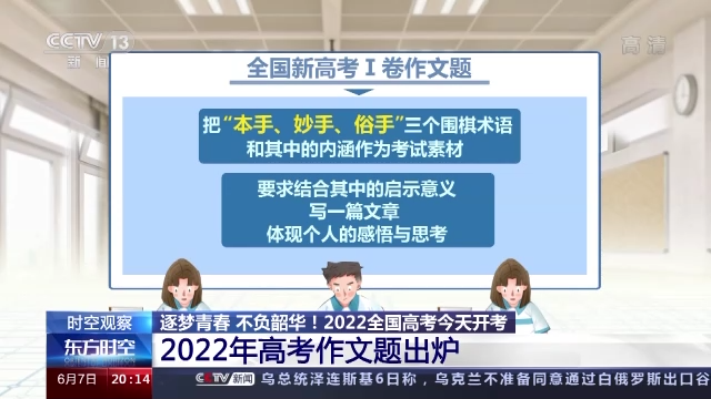 时空观察丨2022年全国高考开考 各项措施保障“应考尽考 不漏一人”